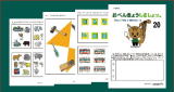 小学校受験 年少さん向け 無料の幼児教育問題集「おべんきょうしましょっ。２０」の画像