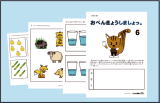 小学校受験 年少さん向け 無料の幼児教育問題集「おべんきょうしましょっ。６」の画像