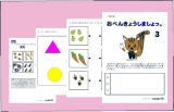 小学校受験 年少さん向け 無料の幼児教育問題集「おべんきょうしましょっ。３」の画像
